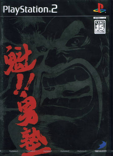 File:Cover Simple 2000 Series Ultimate Vol 34 Sakigake!! Otokojuku.jpg