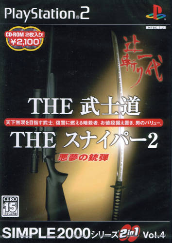 File:Cover The Bushidou & The Sniper 2.jpg