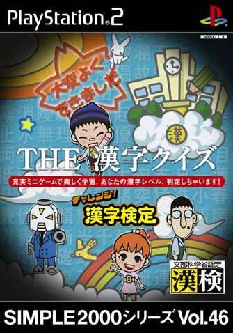 File:Cover Simple 2000 Series Vol 46 The Kanji Quiz - Challenge! Kanji Kentai.jpg