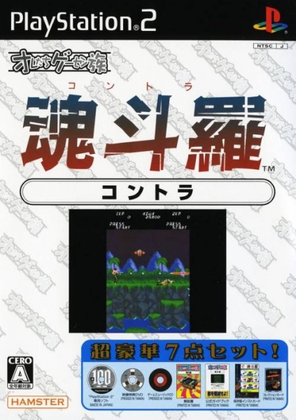 File:Cover Oretachi Game Center Zoku Contra.jpg