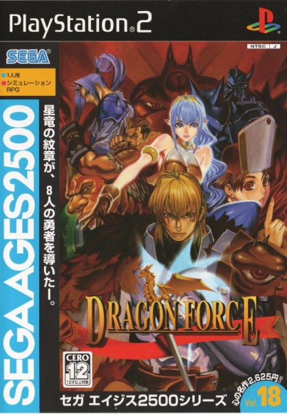 File:Cover Sega Ages 2500 Series Vol 18 Dragon Force.jpg