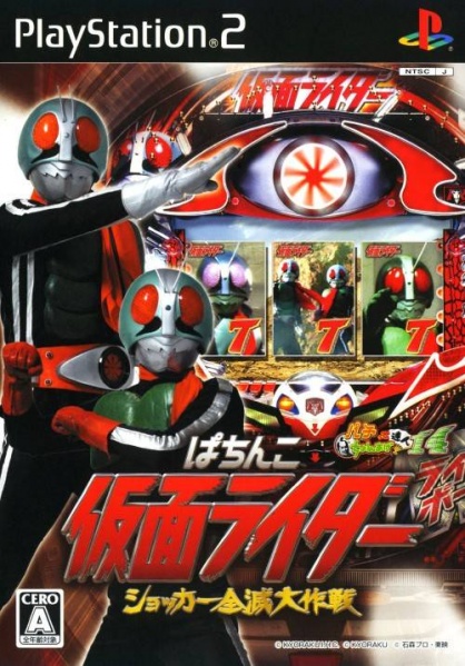 File:Cover Pachinko Kamen Rider Shocker Zenmetsu Daisakusen.jpg