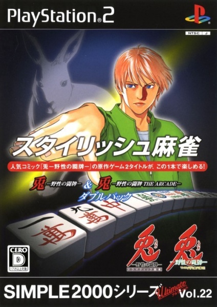 File:Cover Simple 2000 Ultimate Series Vol 22 Stylish Mahjong Usagi.jpg