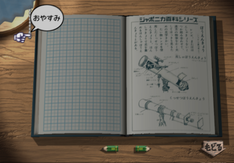 File:Boku no Natsuyasumi 2 - diary.png