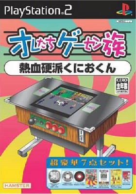 File:Cover Oretachi Game Center Zoku Nekketsu Kouka Kunio-Kun.jpg