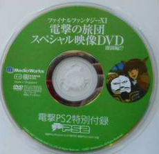 File:Dengeki PlayStation D94.jpg