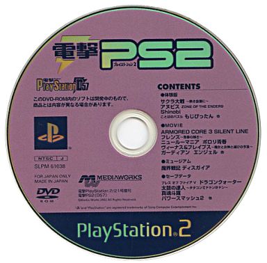 File:Dengeki PlayStation D57.jpg