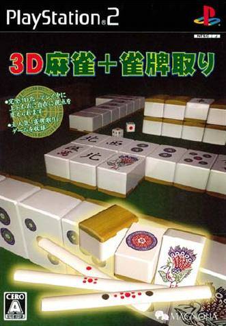 File:Cover Honkakuha 2000 Series 3D Mahjong + Janpai Tori.jpg