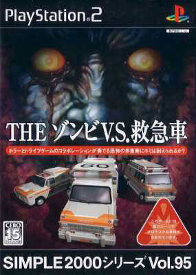 File:Cover Simple 2000 Series Vol 95 The Zombie vs Kyuukyuusha.jpg