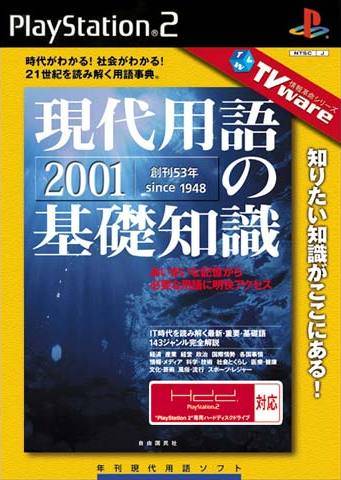 File:Cover Gendai Yougo no Kiso Chishiki 2001.jpg