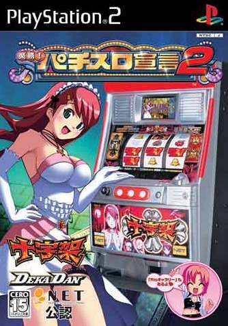 File:Cover Rakushou! Pachi-Slot Sengen 2.jpg