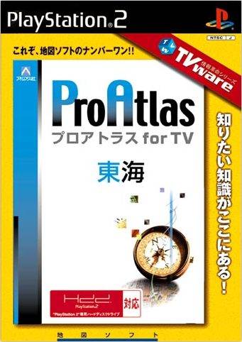 File:Cover Pro Atlas for TV Toukai.jpg