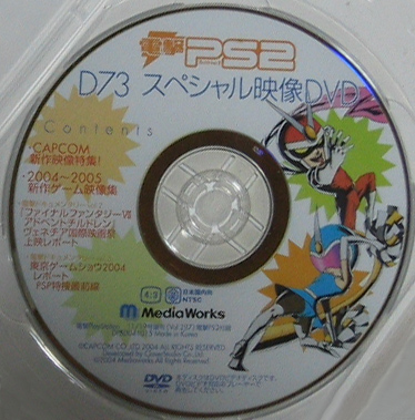 File:Dengeki PlayStation D73.jpg