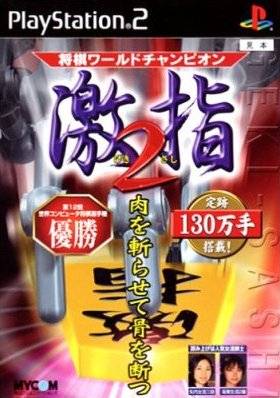 File:Cover Shogi World Champion Gekihashi 2.jpg