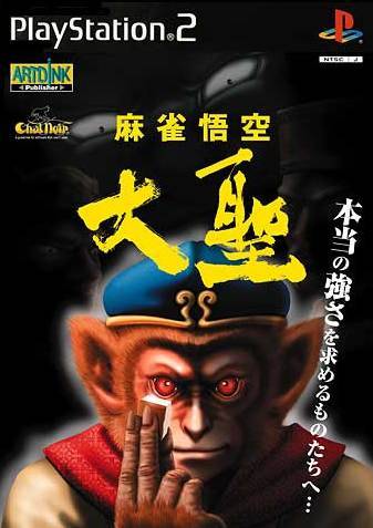 File:Cover Mahjong Gokuu Taisei.jpg