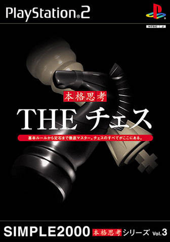 File:Cover Simple 2000 Honkaku Shikou Series Vol 3 The Chess.jpg