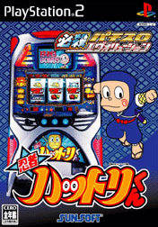 File:Cover Hissatsu Pachi-Slot Evolution Ninja Hattori-Kun V.jpg