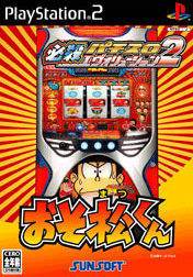 File:Cover Hissatsu Pachinko Evolution 2 Osomatsu-Kun.jpg