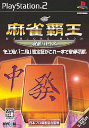 File:Cover Mahjong Haoh Dankyuu Battle II.jpg