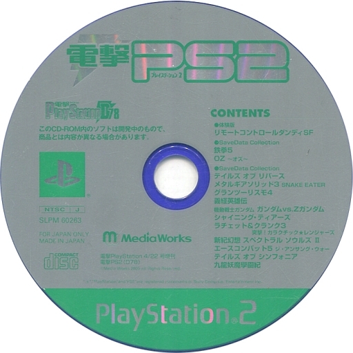 File:Dengeki PlayStation D78.jpg