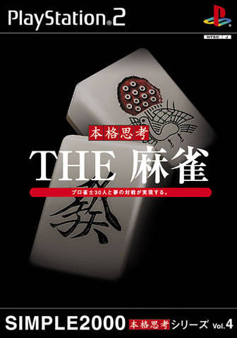 File:Cover Simple 2000 Honkaku Shikou Series Vol 4 The Mahjong.jpg