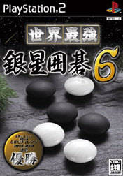 File:Cover Sekai Saikyou Ginsei Igo 6.jpg