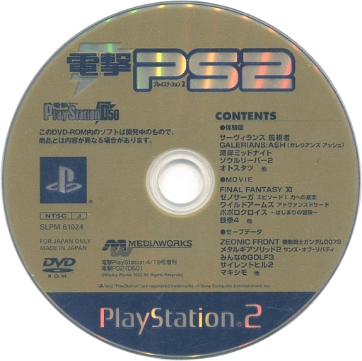File:Creating Dengeki PlayStation D50.jpg