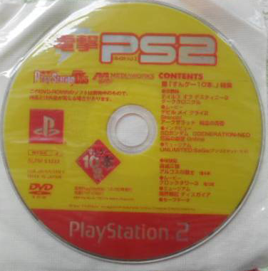 File:Dengeki PlayStation D55.png