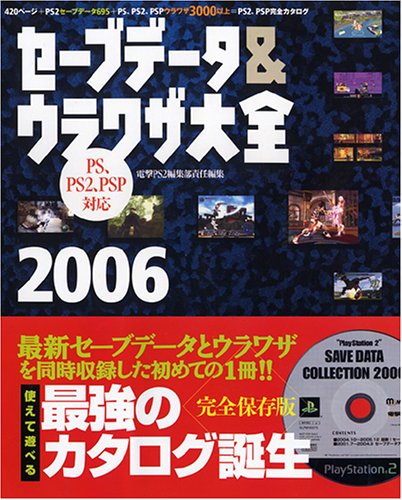 File:Save Data & Urawaza Taizen 2006.jpg