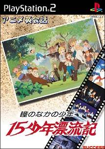 File:Cover Anime Eikaiwa 15 Shounen Hyouryuuhen.jpg