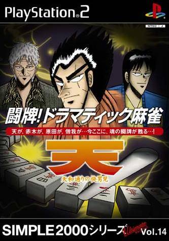 File:Cover Simple 2000 Ultimate Vol 14 Topai! Dramatic Mahjong.jpg