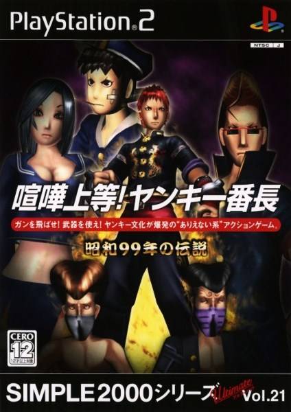 File:Cover Simple 2000 Ultimate Series Vol 21 Kenka Joutou! Yankee Banchou.jpg