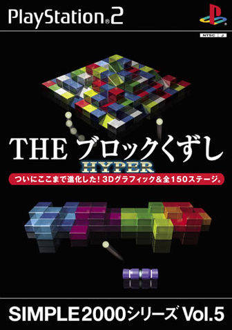 File:Cover Simple 2000 Series Vol 5 The Block Kuzushi Hyper.jpg