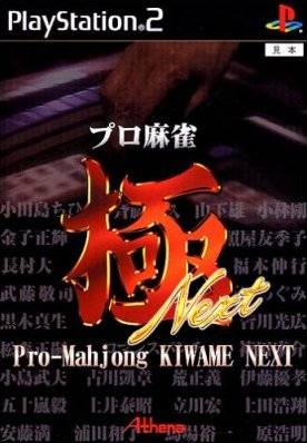 File:Cover Pro Mahjong Kiwame Next.jpg