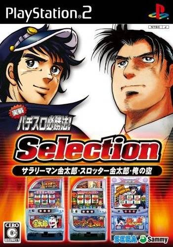 File:Cover Jissen Pachi-Slot Hisshouhou! Selection Salaryman Kintarou - Slotter Kintarou - Ore no Sora.jpg