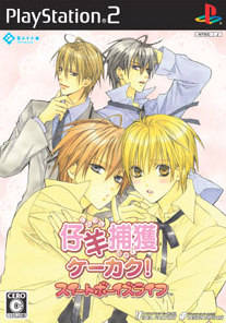 File:Cover Kohitsuji Hokaku Keakaku! Sweet Boys Life.jpg