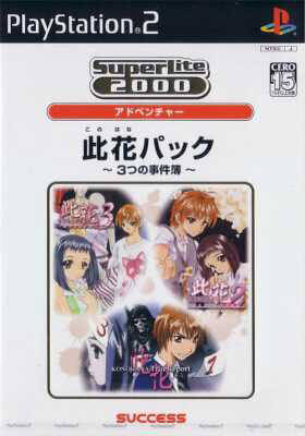 File:Cover Konohana Pack 3tsu no Jikenbo.jpg