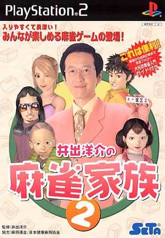 File:Cover Ide Yosuke no Mahjong Kazoku 2.jpg