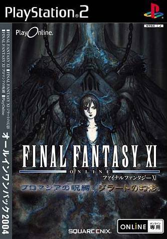 File:Cover Final Fantasy XI All in One Pack 2004.jpg
