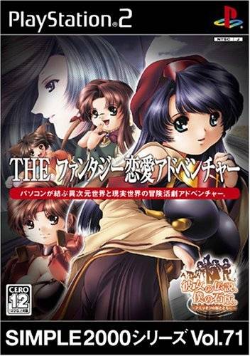File:Cover Simple 2000 Series Vol 71 The Fantasy Renai Adventure Kanojo no Densetsu.jpg