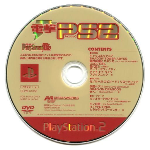 File:Dengeki PlayStation D62.jpg