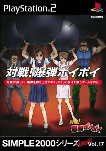 File:Cover Simple 2000 Series Ultimate Vol 17 Taisen! Bakutama Poi Poi.jpg