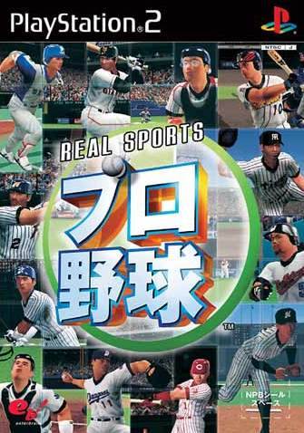 File:Cover Real Sports Pro Yakyuu.jpg