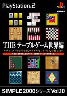 File:Cover Simple 2000 Series Vol 10 The Table Game Sekaihen.jpg