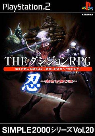 File:Cover Simple 2000 Series Vol 20 The Dungeon RPG.jpg