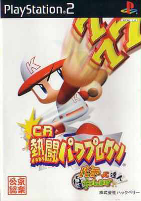 File:Cover CR Nettou Power Pro Kun Pachitte Chonmage Tatsujin.jpg