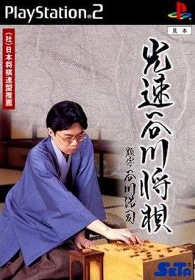File:Cover Kousoku Tanigawa Shogi.jpg
