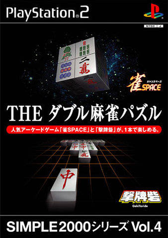 File:Cover Simple 2000 Series Vol 4 The Double Mahjong Puzzle.jpg