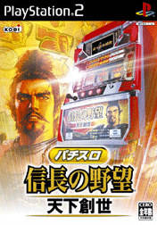 File:Cover Pachi-Slot Nobunaga no Yabou Tenka Sousei.jpg