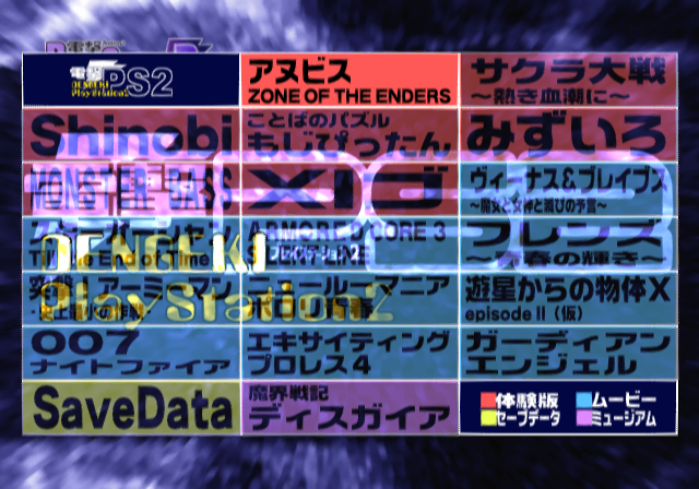 File:Dengeki PlayStation D57 - menu.png